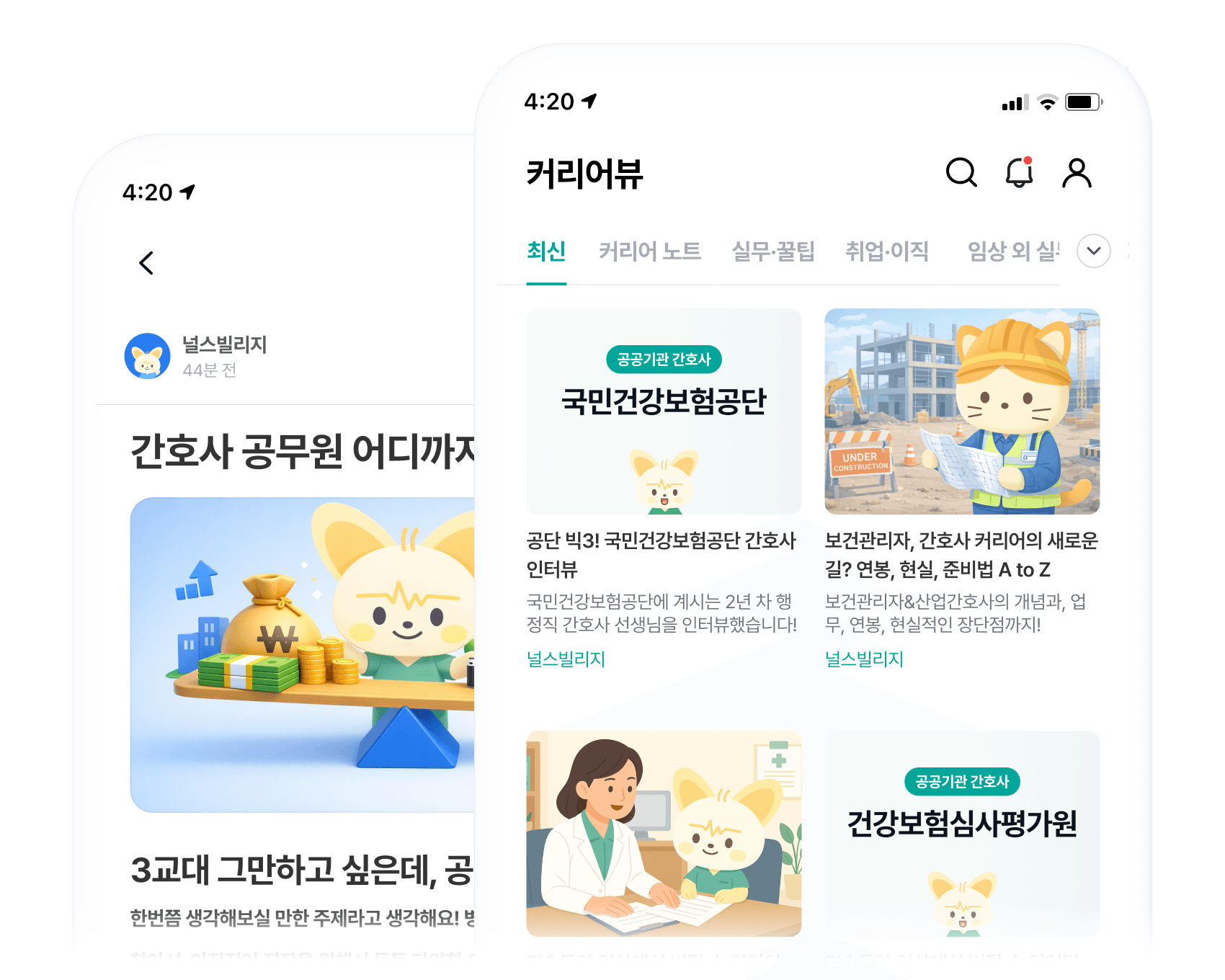 취업·이직·진로 인사이트